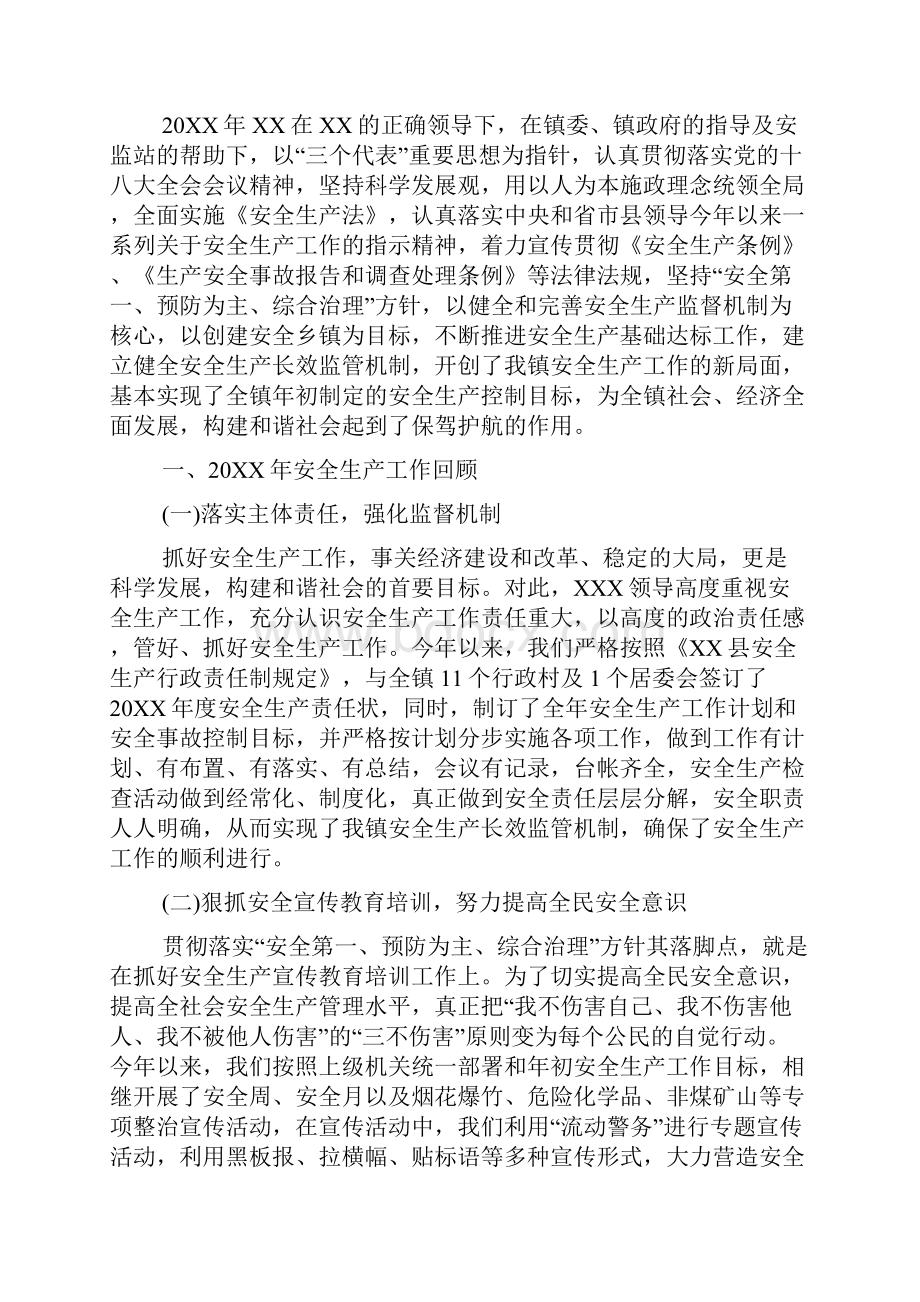 年度安全生产年终总结.docx_第3页