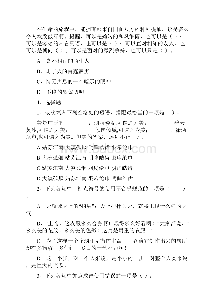 信阳市小升初语文毕业考试试题 含答案.docx_第2页