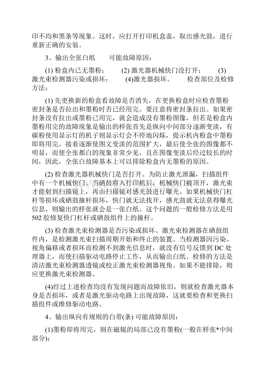 硒鼓常见故障及处理方法.docx_第3页