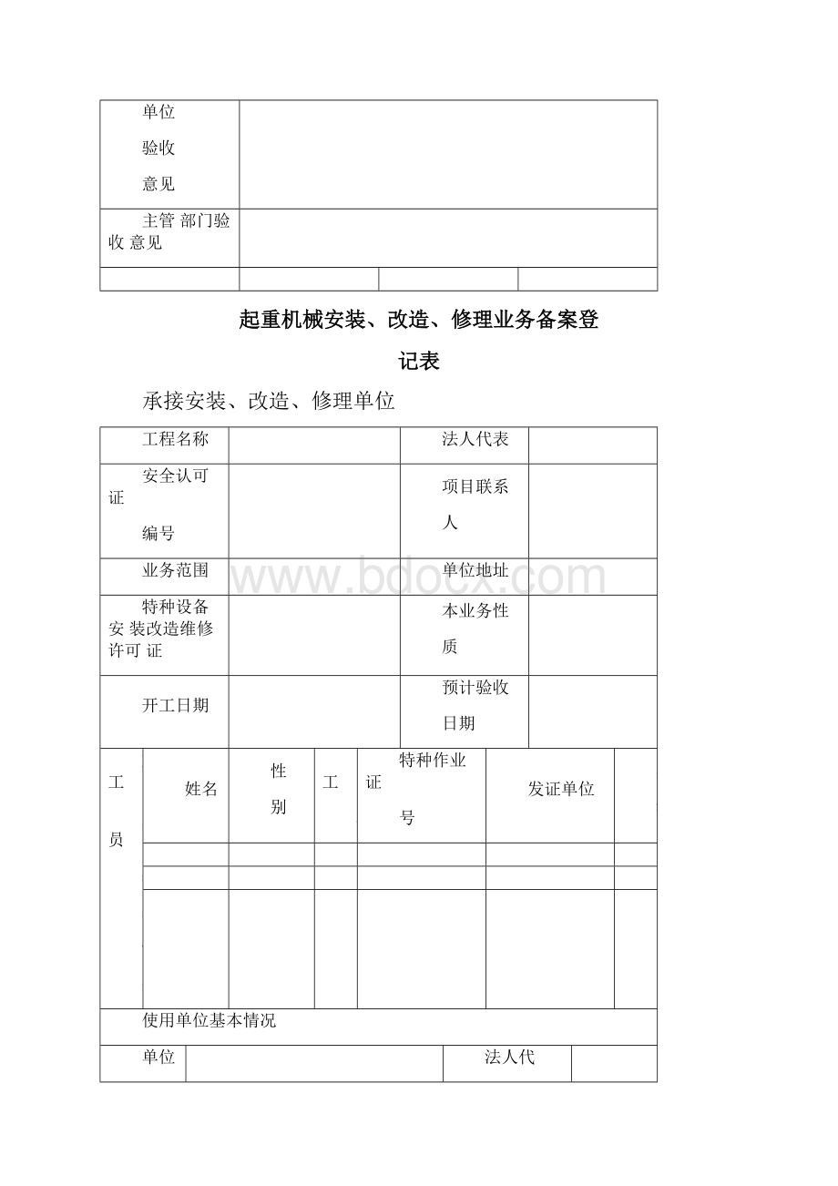 塔吊施工现场检查检测原始记录.docx_第3页