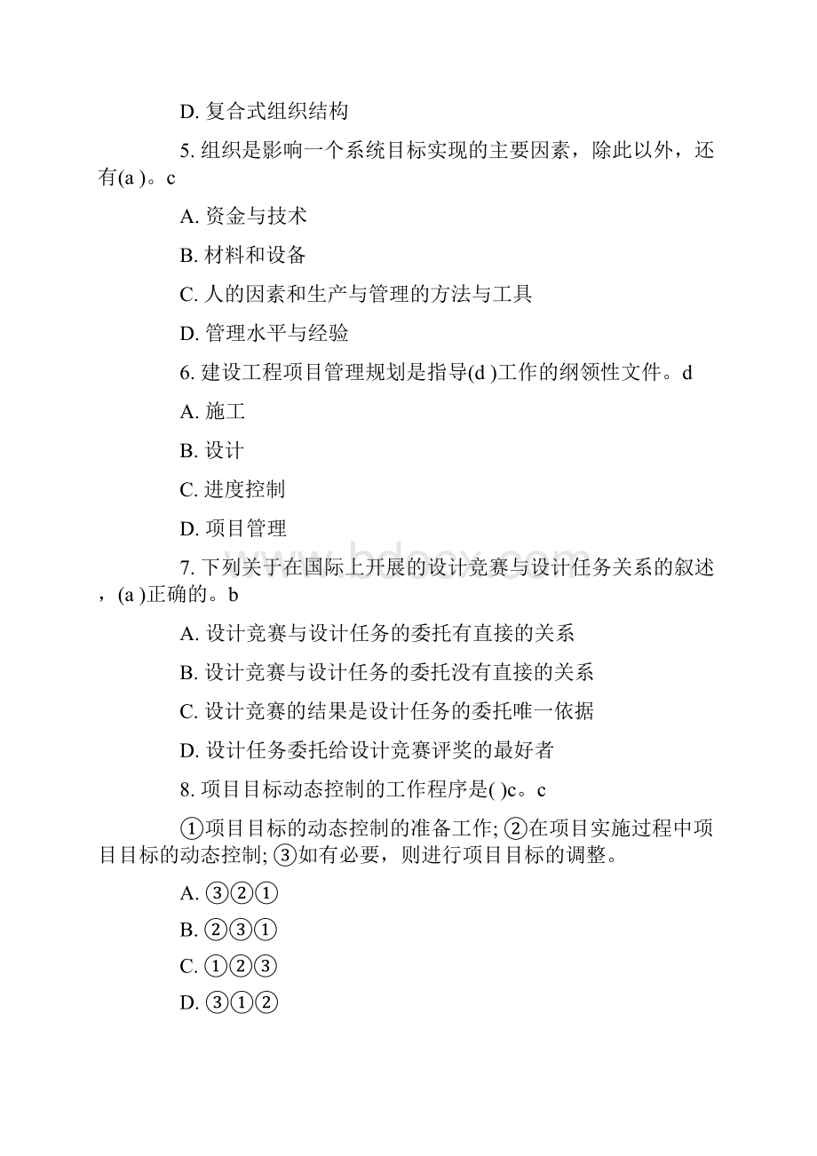 一建项目管理课后练习5.docx_第2页