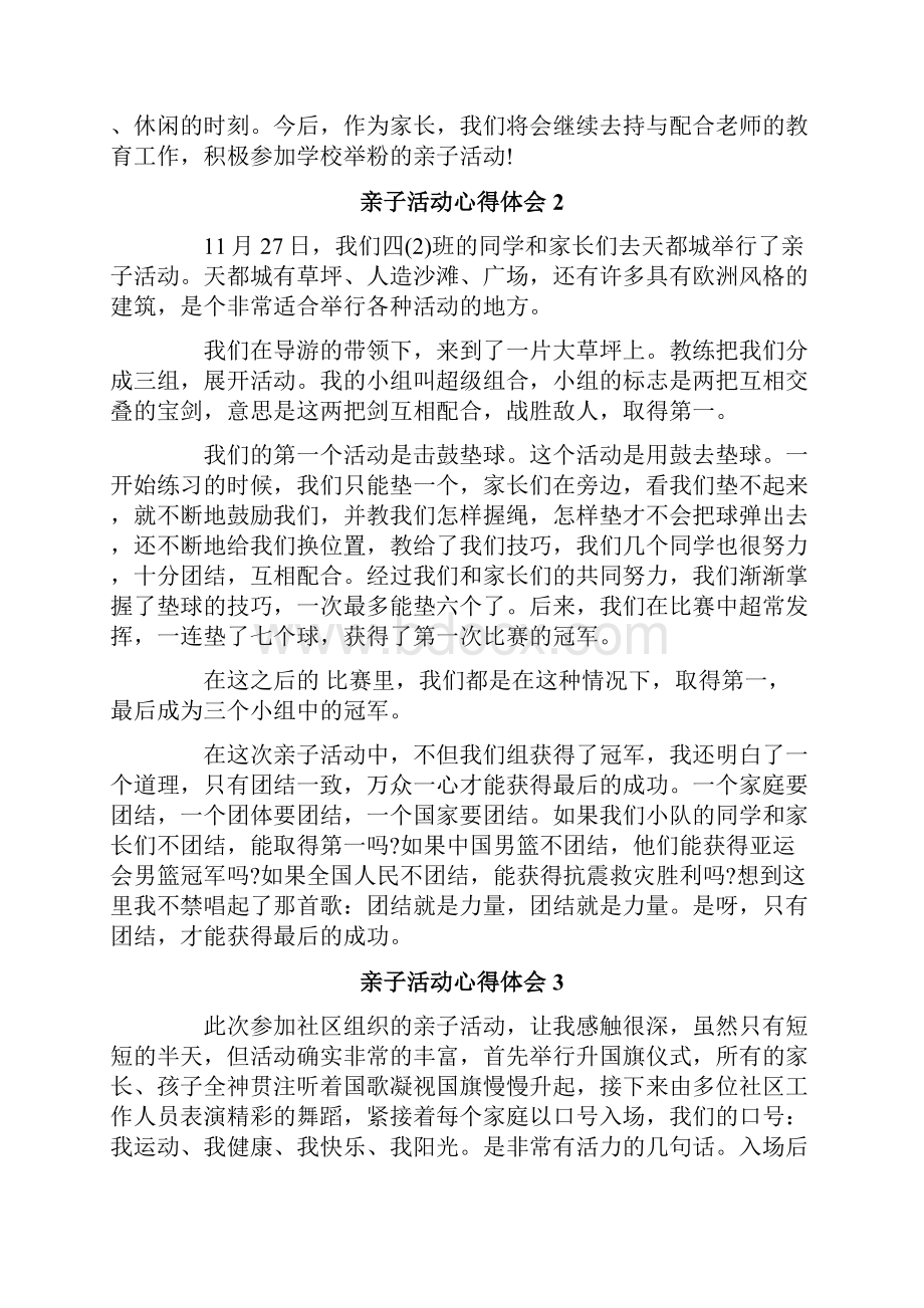 亲子活动心得体会15篇.docx_第2页