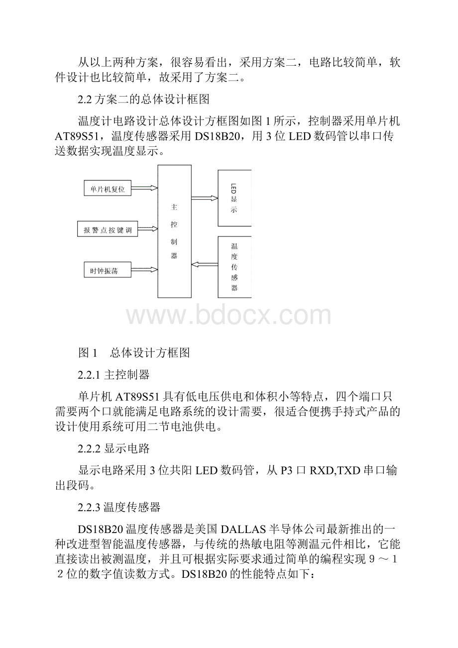 单片机课程设计报告数字温度计.docx_第3页