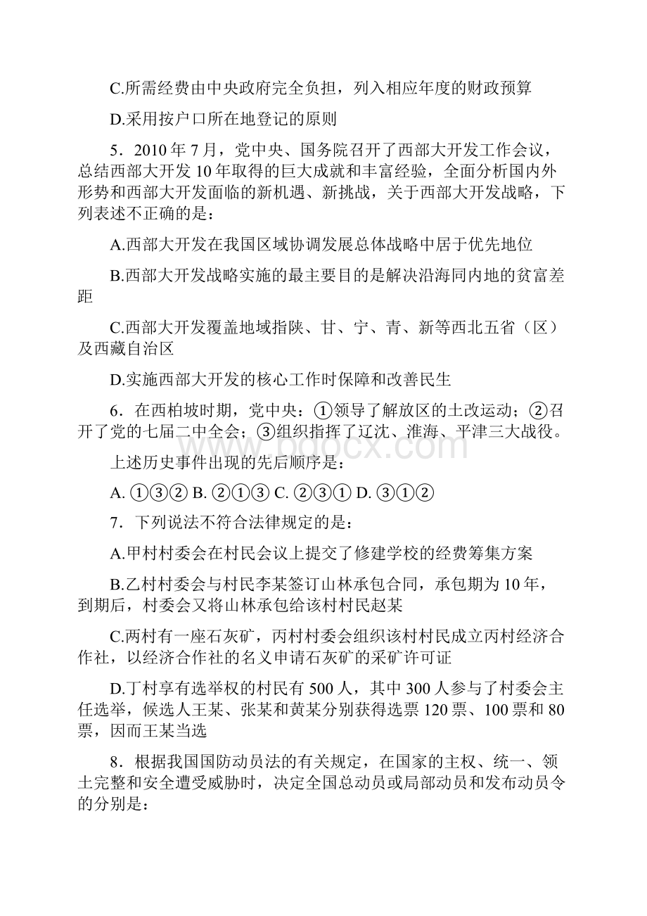 国家公务员考试行测真题及答案解析.docx_第2页