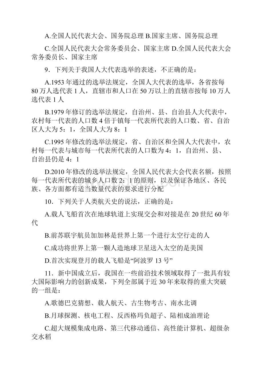 国家公务员考试行测真题及答案解析.docx_第3页