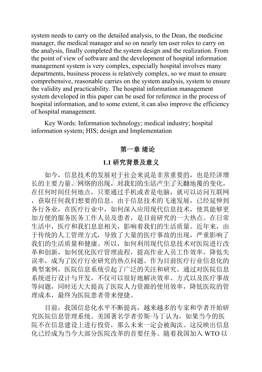 信息系统的设计与实现.docx_第3页