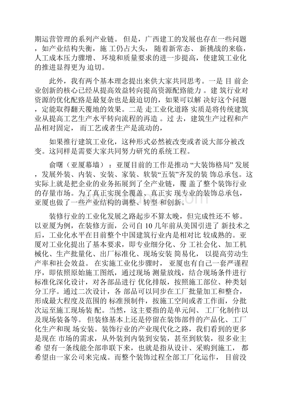 创新建筑业发展方式促进建筑业转型升级.docx_第3页