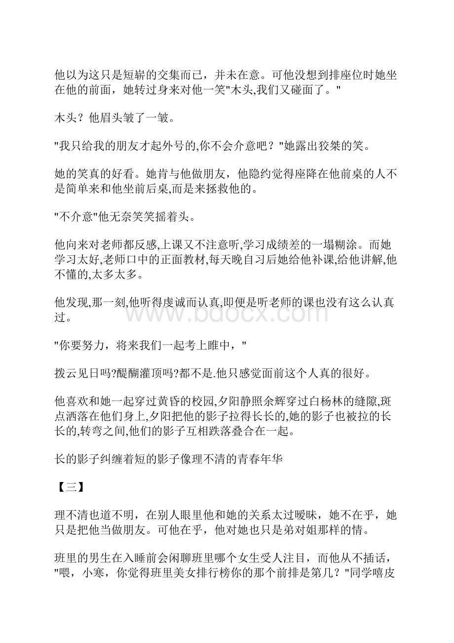 相遇少年时从此翩翩不再孤单路.docx_第2页