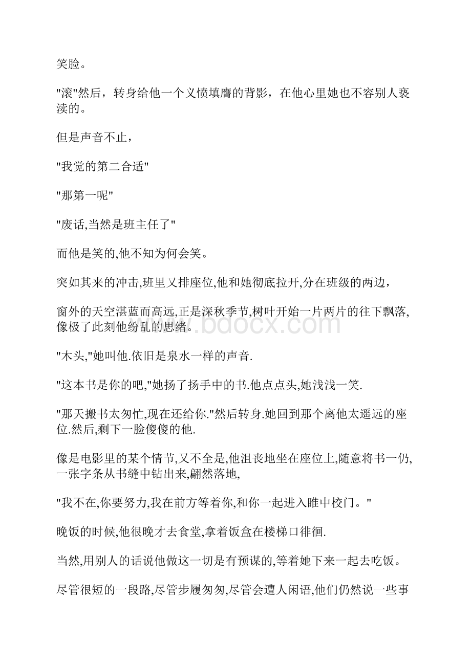 相遇少年时从此翩翩不再孤单路.docx_第3页