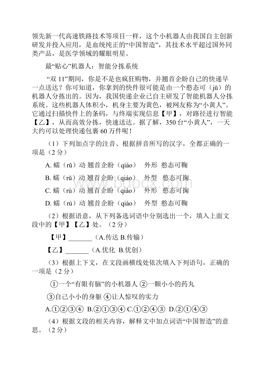 北京市海淀区九年级语文上学期期末考试试题精品推荐.docx_第3页