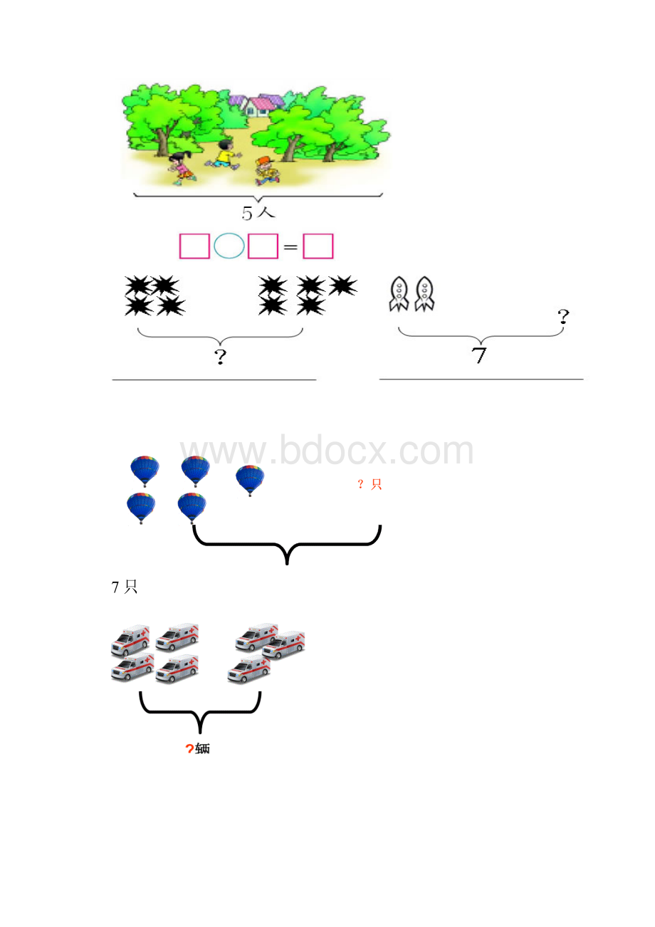 10以内看图列式题.docx_第3页