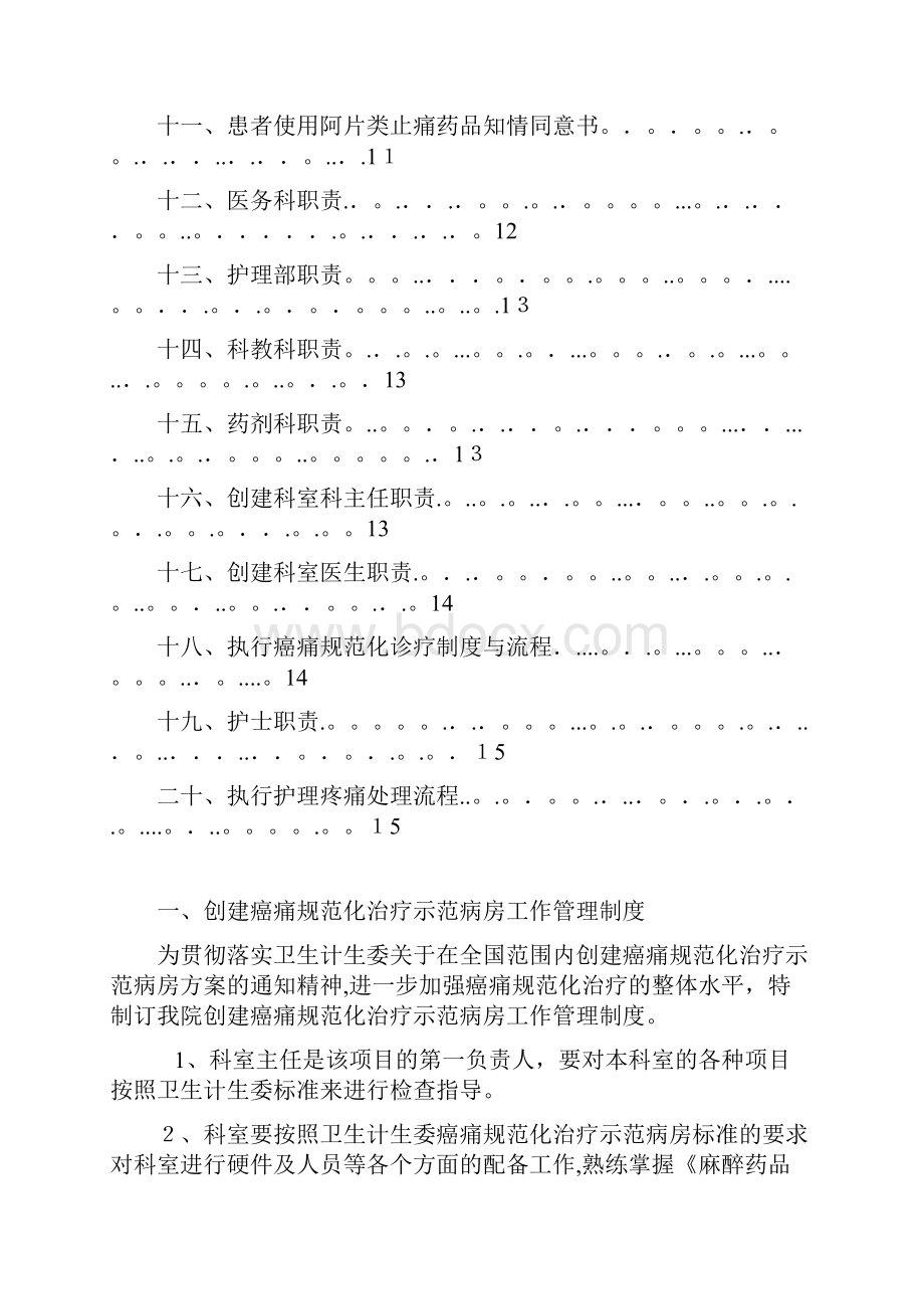 癌痛规范化治疗相关管理制度与职责.docx_第2页