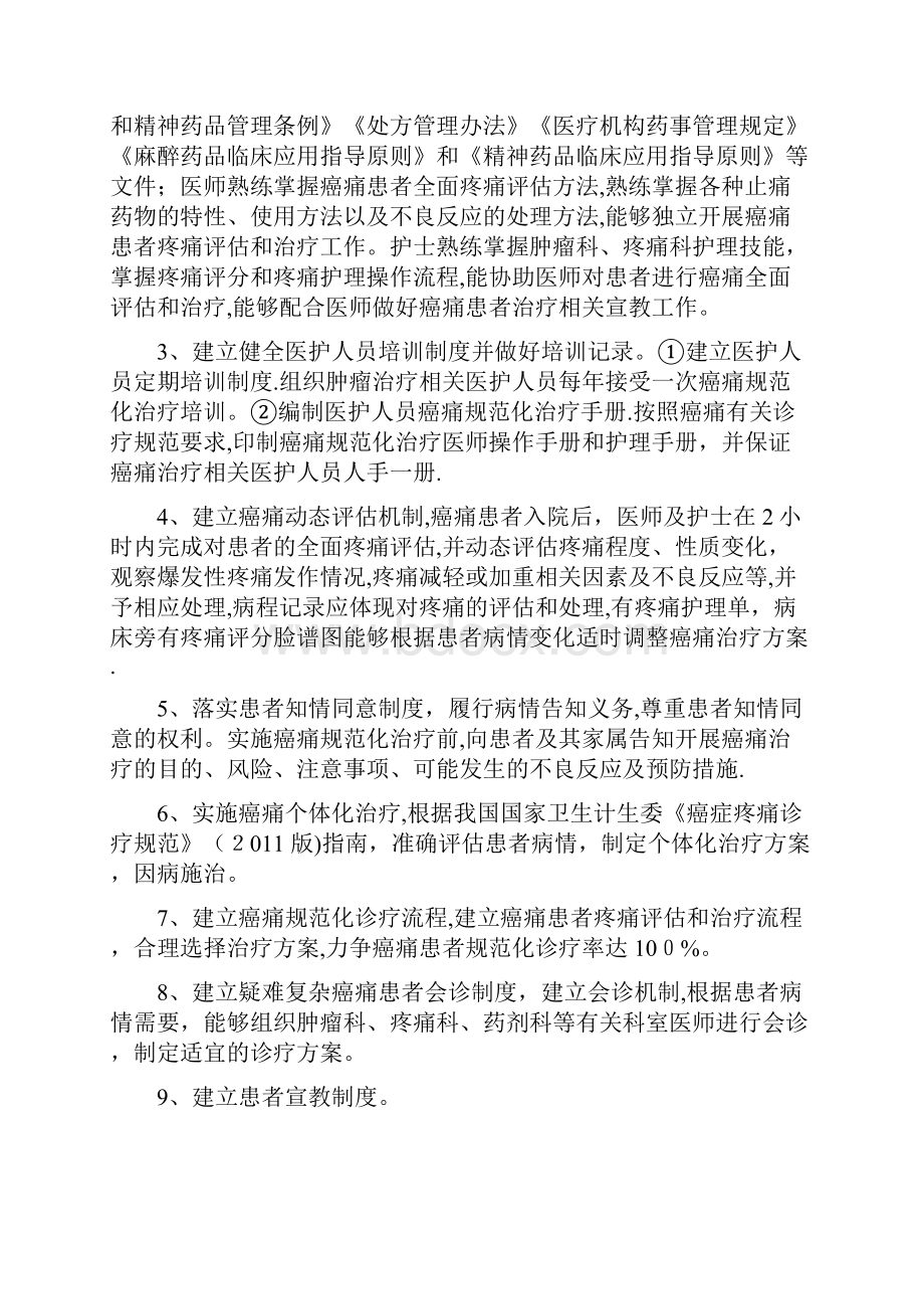 癌痛规范化治疗相关管理制度与职责.docx_第3页