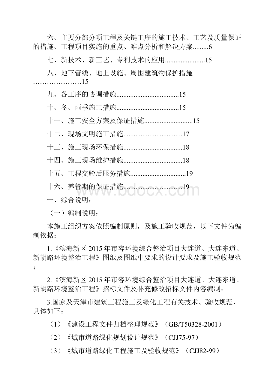 绿化提升施工组织设计.docx_第2页