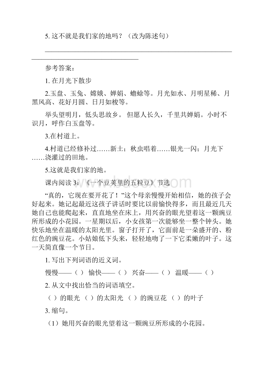 统编版新人教部编本四年级上册语文部编版四年级上册课内阅读训练1.docx_第3页