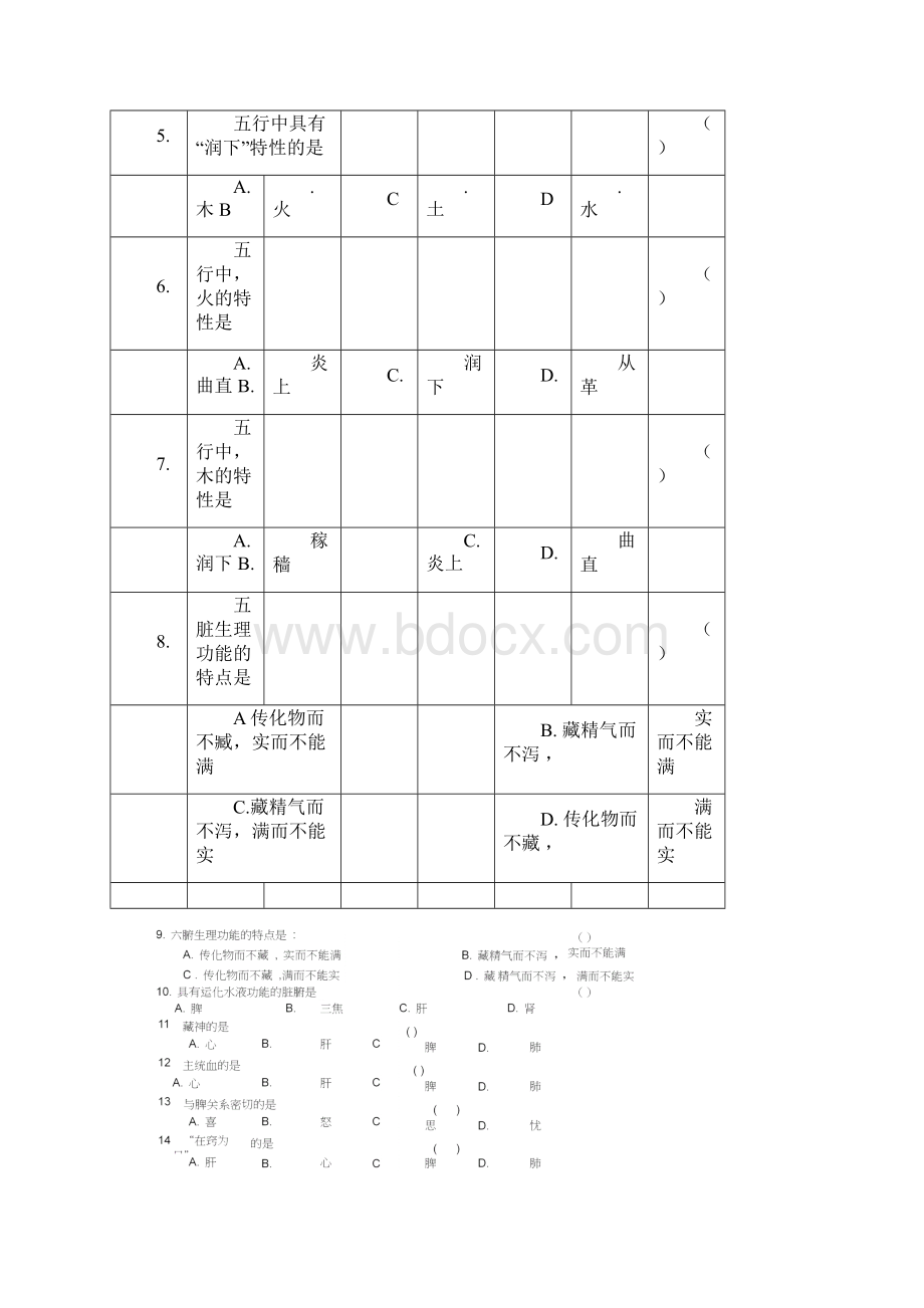 1《中医学基础习题及答案.docx_第2页