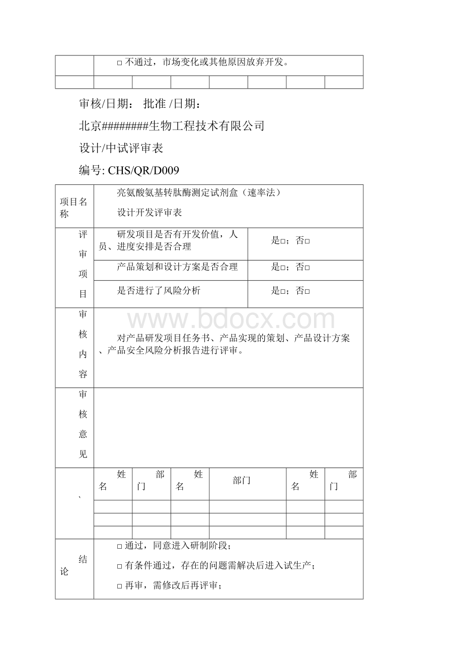 设计开发评审表.docx_第2页