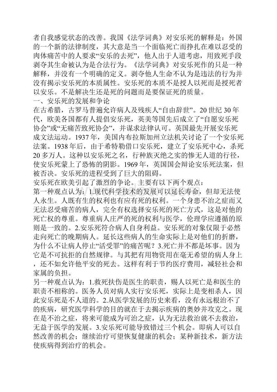 安乐死法律思考关于安乐死的立法建议.docx_第2页