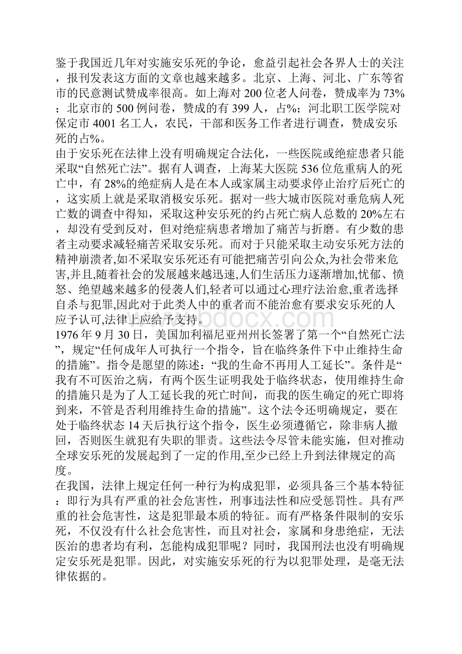 安乐死法律思考关于安乐死的立法建议.docx_第3页