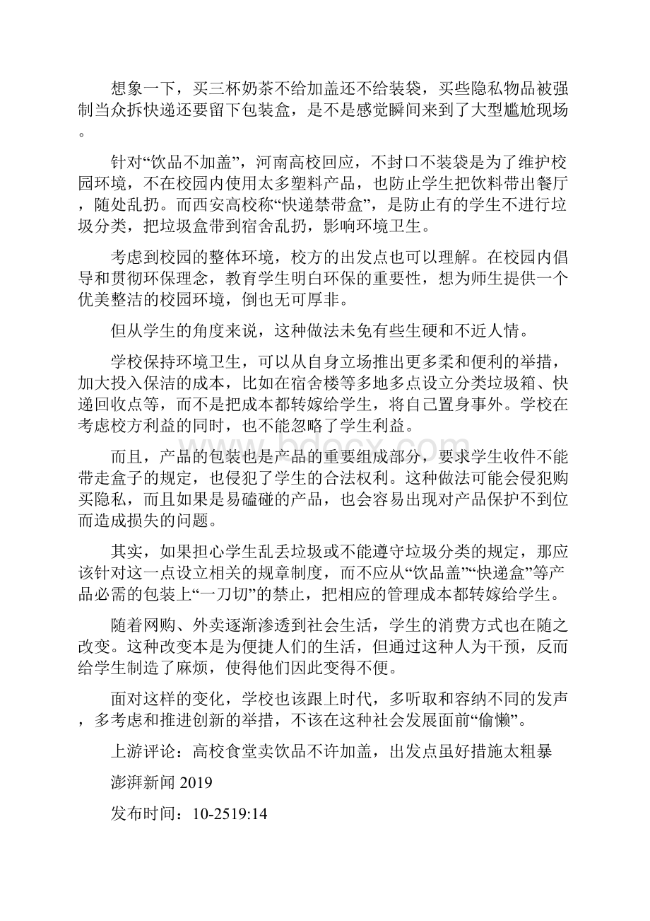 作文素材之时事热评大学饮品不许加盖践行环保还是一刀切.docx_第3页