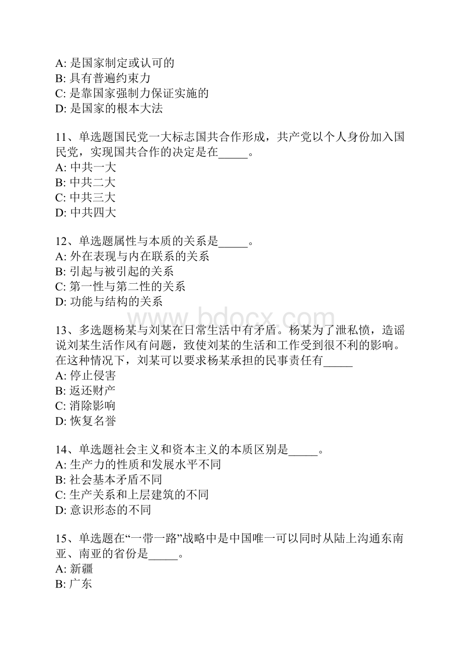 黑龙江省牡丹江市林口县事业编考试职业能力测试每日一练带答案解析一.docx_第3页