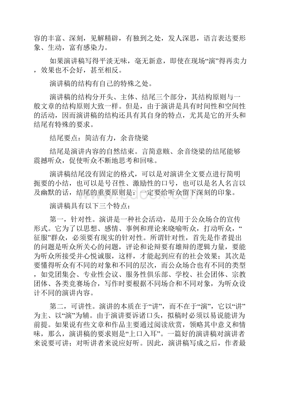 励志演讲稿结尾范文.docx_第2页