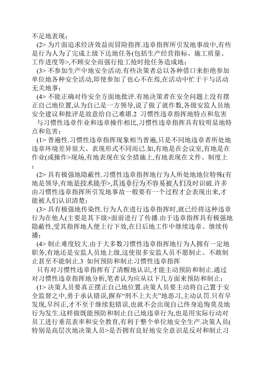 习惯性违章成因及防范措施安全心得体会9篇.docx_第3页