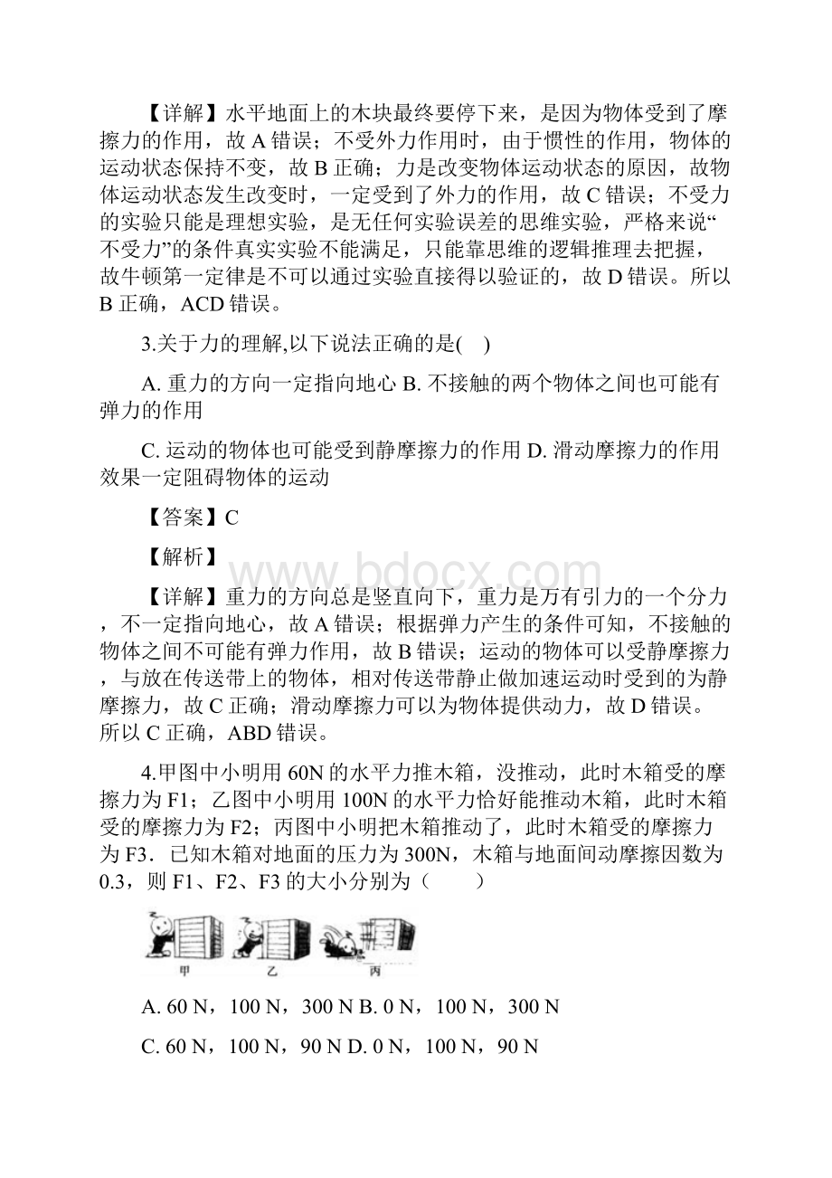 重庆市第一中学学年高一上学期期中考试物理精品解析Word版.docx_第2页