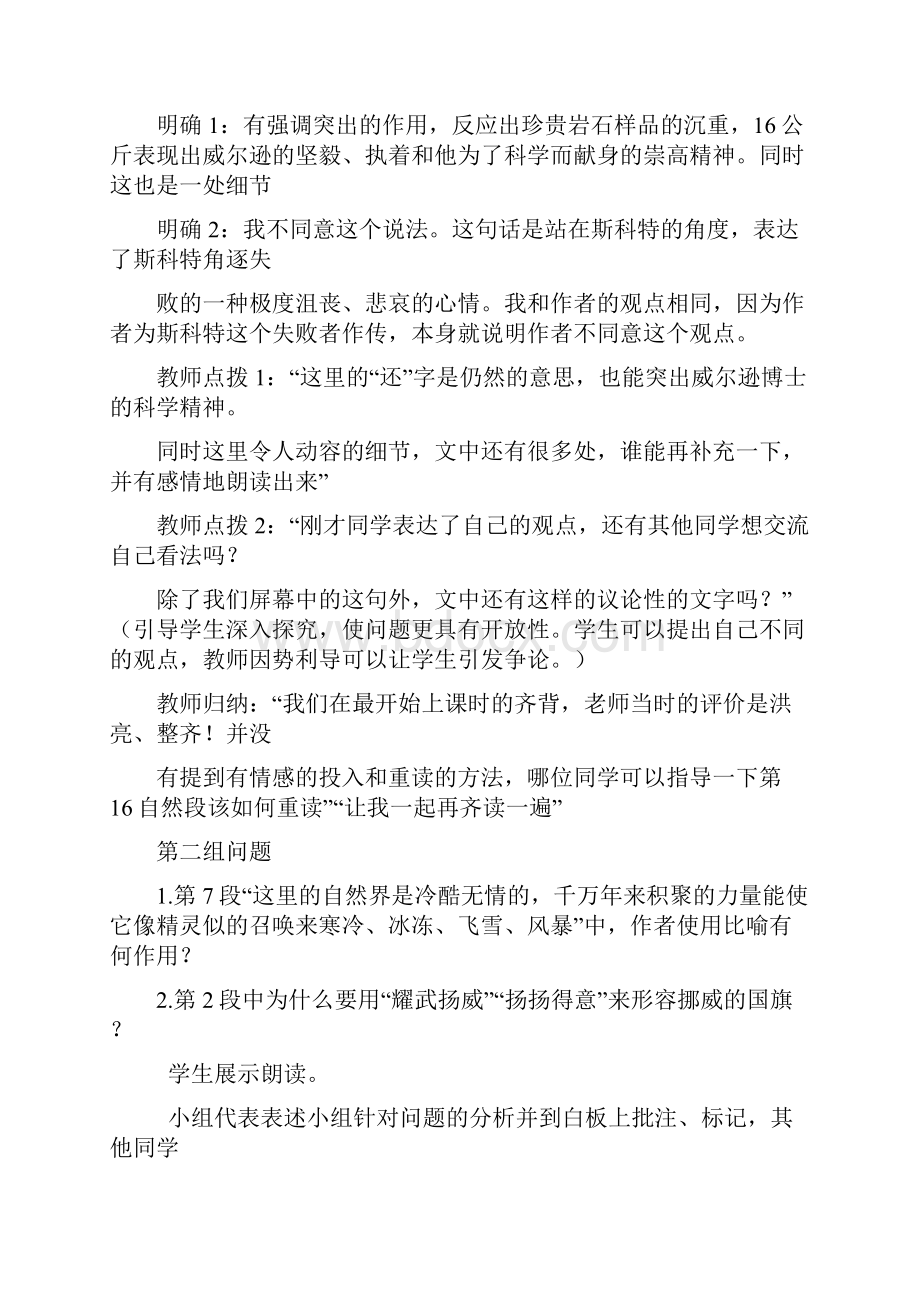 部编人教版七年级语文下册第六单元教学设计.docx_第3页