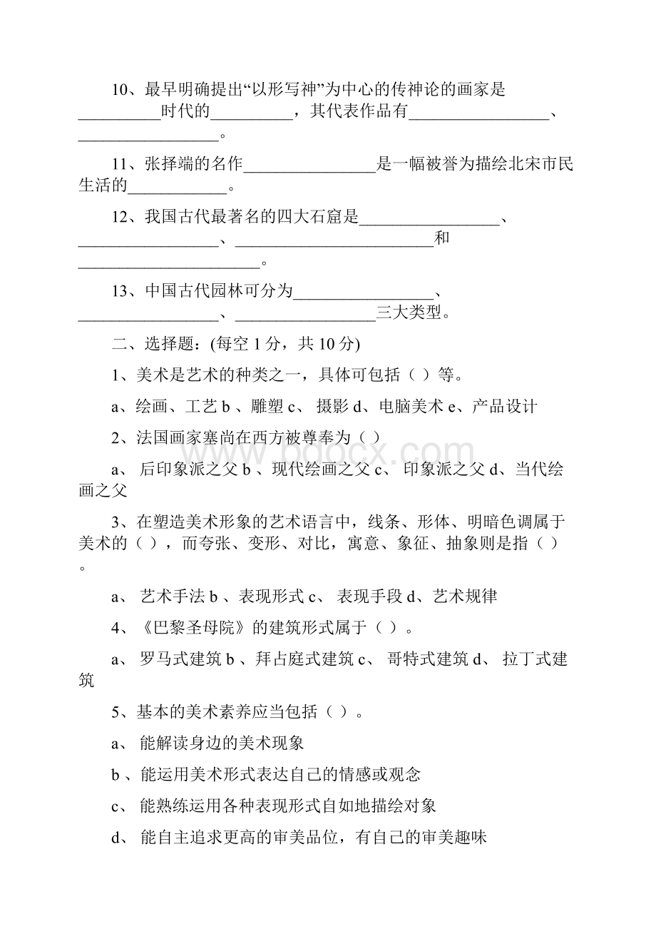 美术教师业务考核模拟试题共5卷.docx_第2页