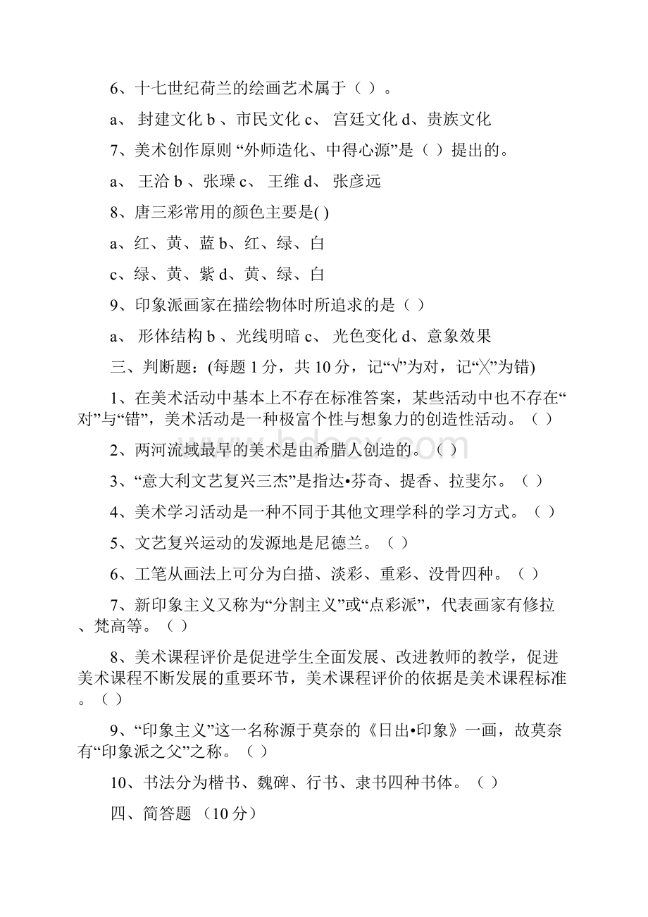 美术教师业务考核模拟试题共5卷.docx_第3页