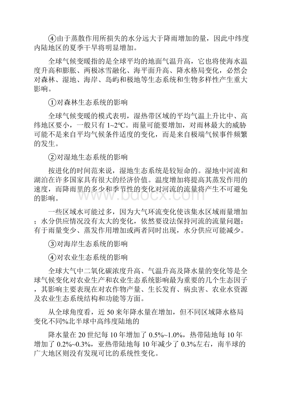 生态学 习题讲解.docx_第2页