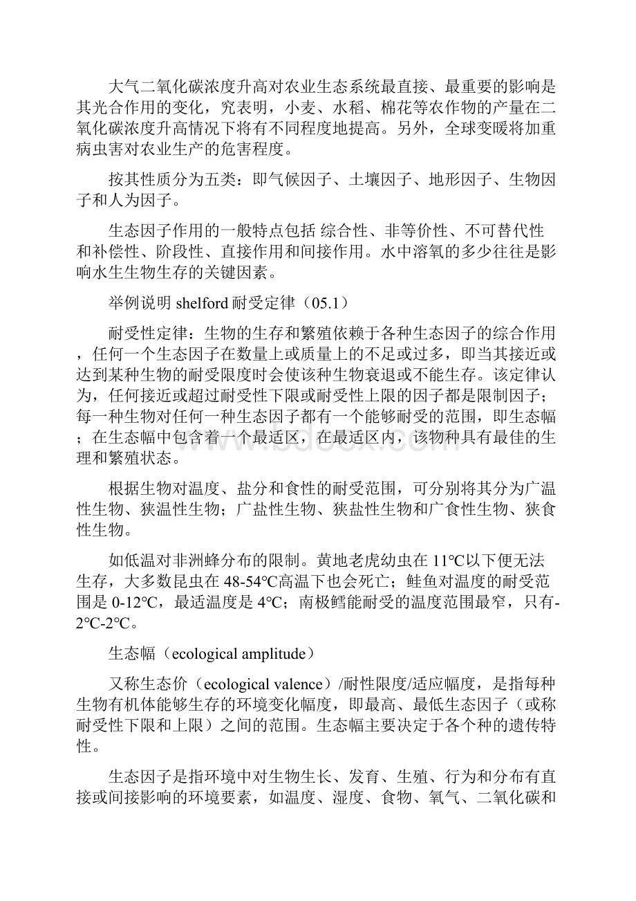 生态学 习题讲解.docx_第3页