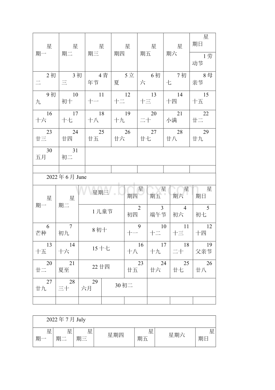 记事日历一月一张可打印完美版.docx_第3页