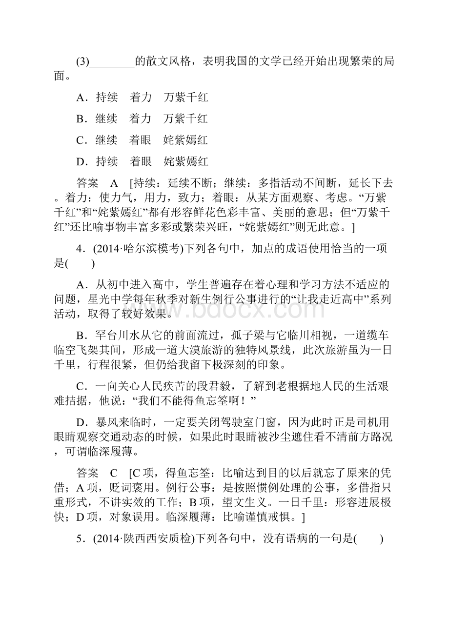 备战高考届高三语文课标通用二轮复习保温滚动练22份.docx_第3页