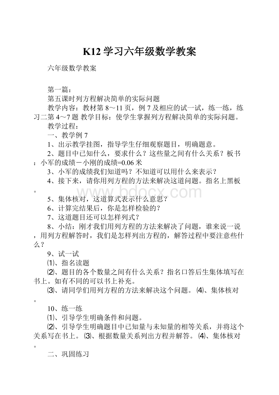 K12学习六年级数学教案.docx_第1页