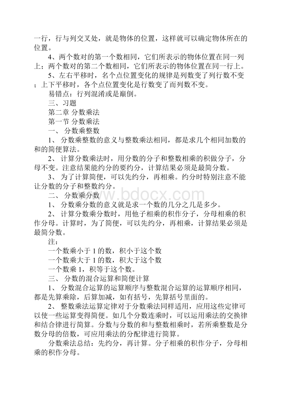 K12学习六年级数学教案.docx_第3页