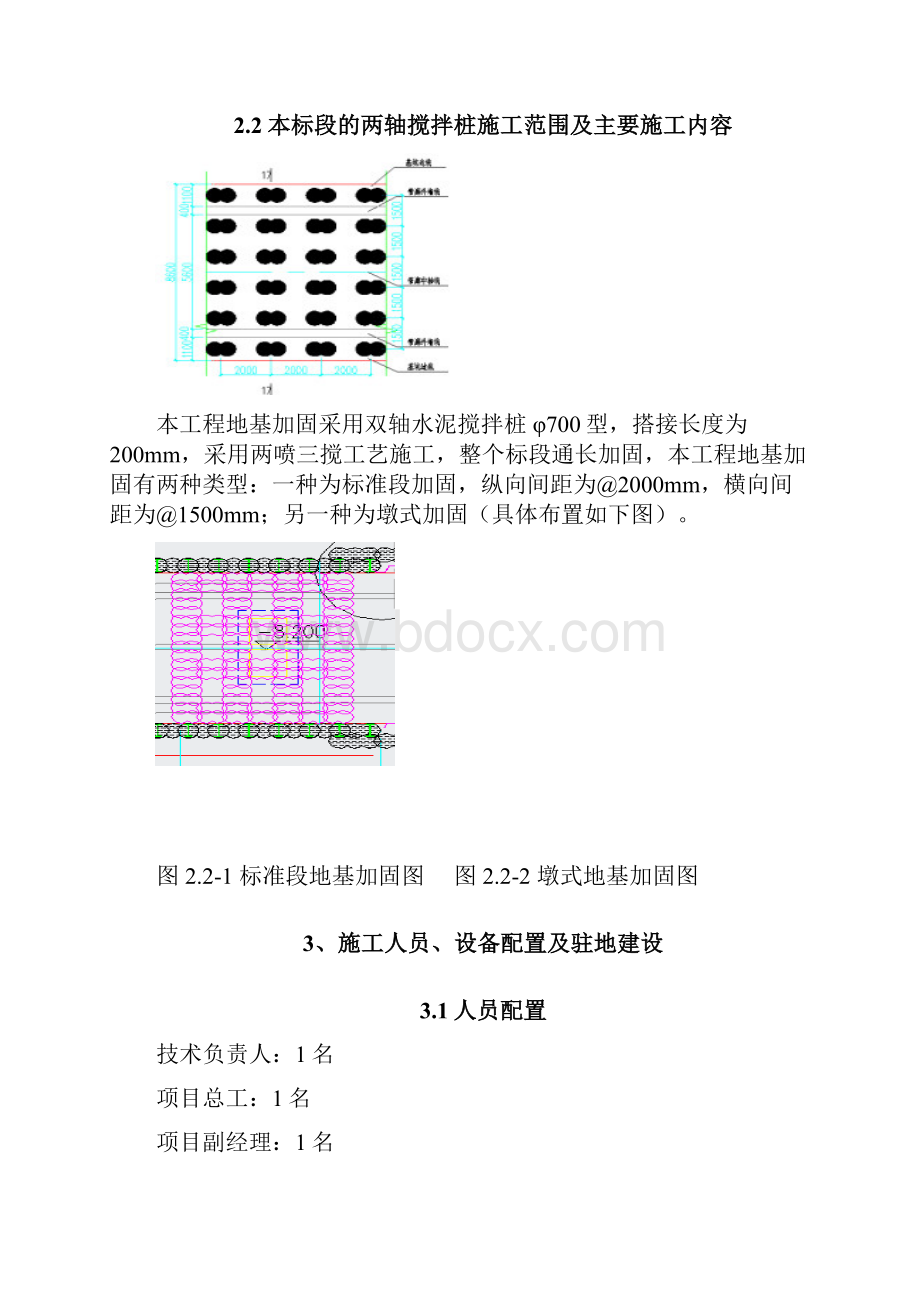 地基加固方案.docx_第3页