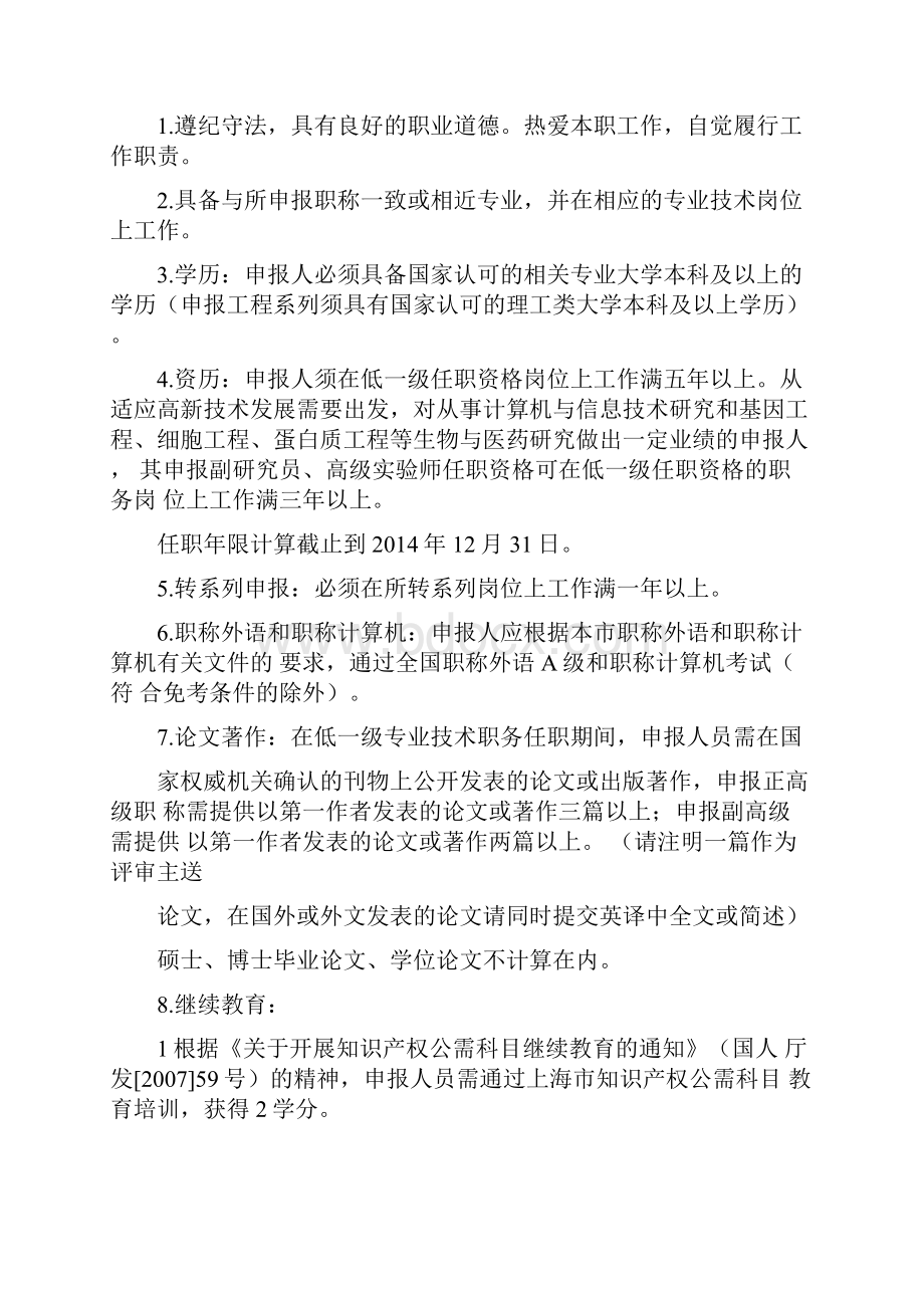 上海自然科学研究系列上海人力资源和社会保障局学习资料.docx_第3页