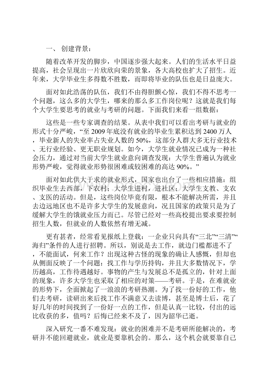 创业培训学校规划书doc.docx_第2页