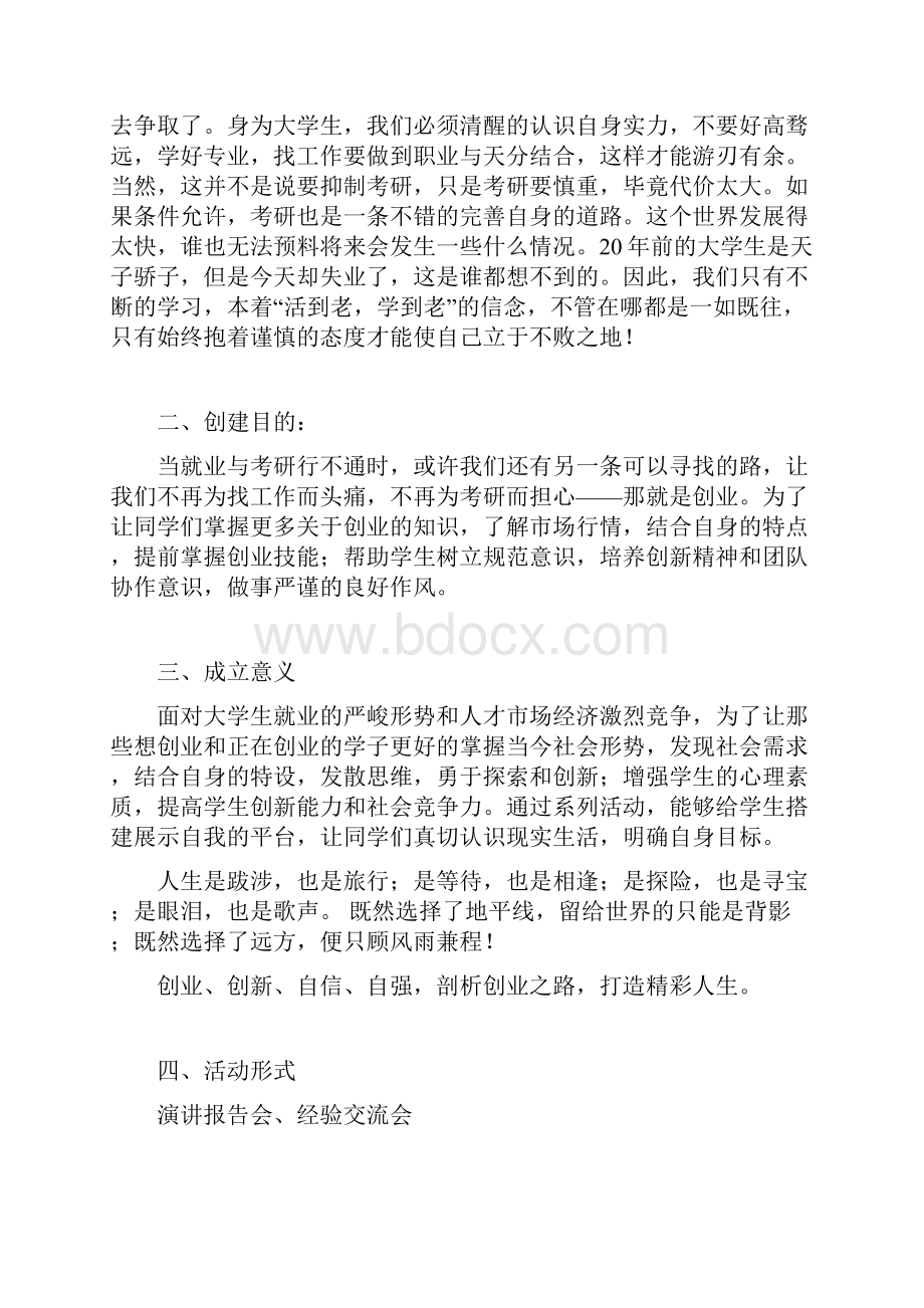 创业培训学校规划书doc.docx_第3页