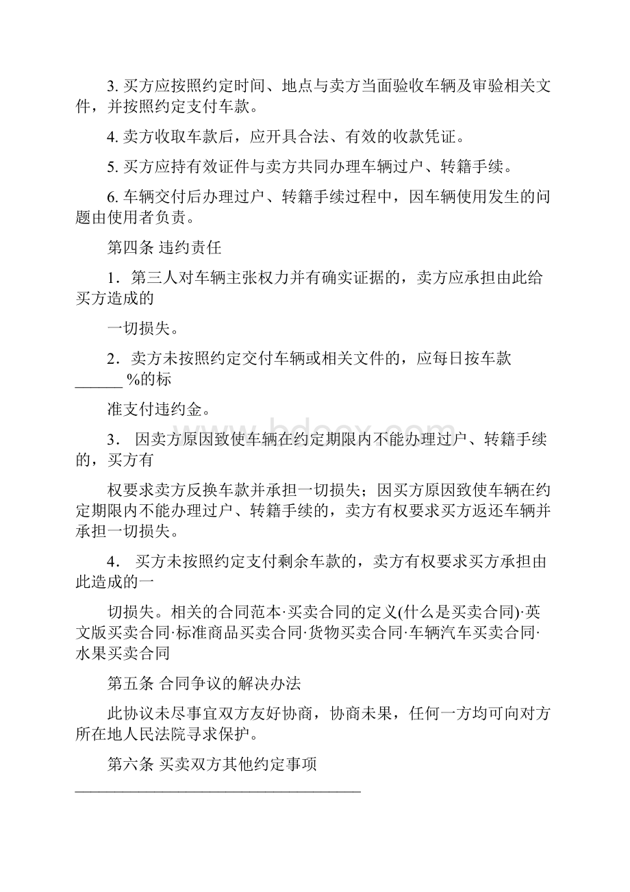 旧机动车买卖合同.docx_第2页