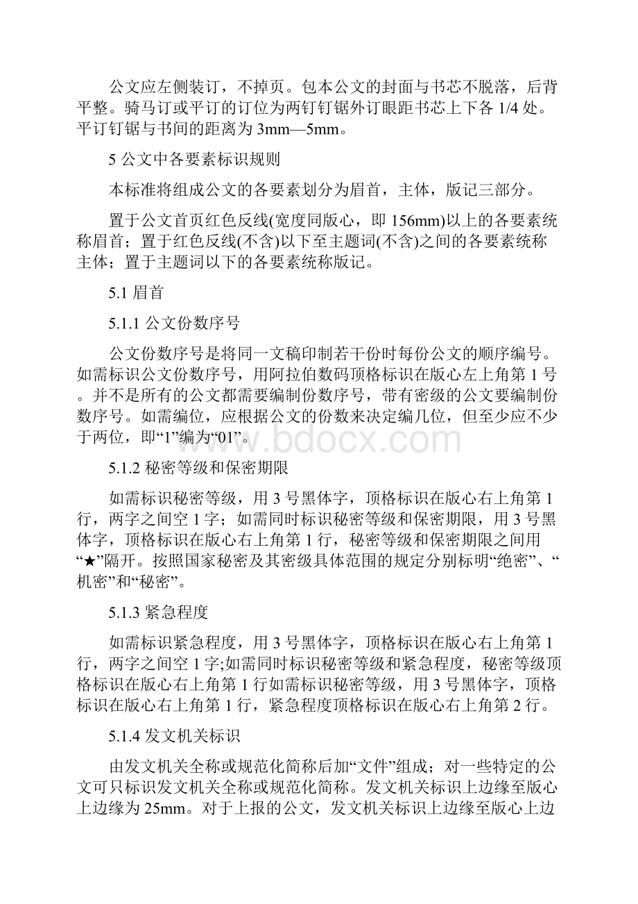 行政公文格式标准食品产业集团.docx_第2页