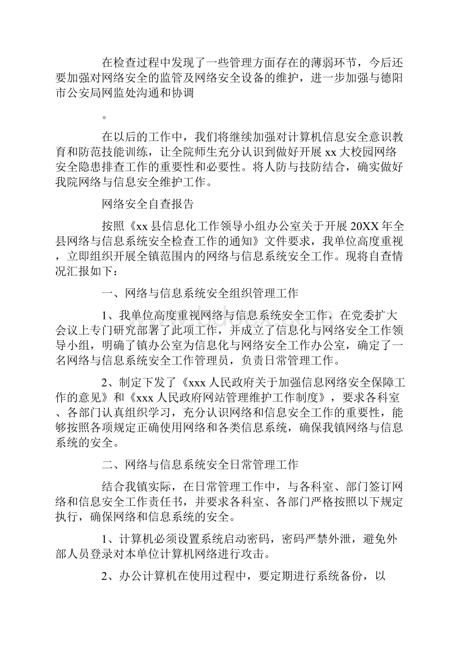 网络安全自查报告范文精选5篇.docx_第3页