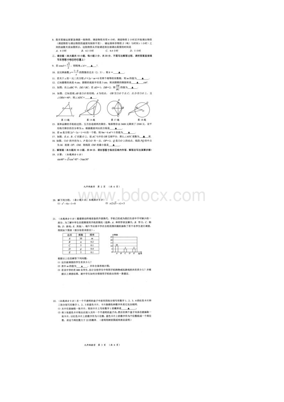 常州市九年级数学情况调研测试数学试题4新课结束.docx_第2页