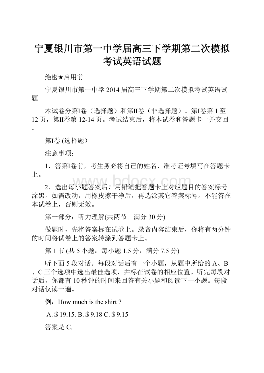 宁夏银川市第一中学届高三下学期第二次模拟考试英语试题.docx_第1页