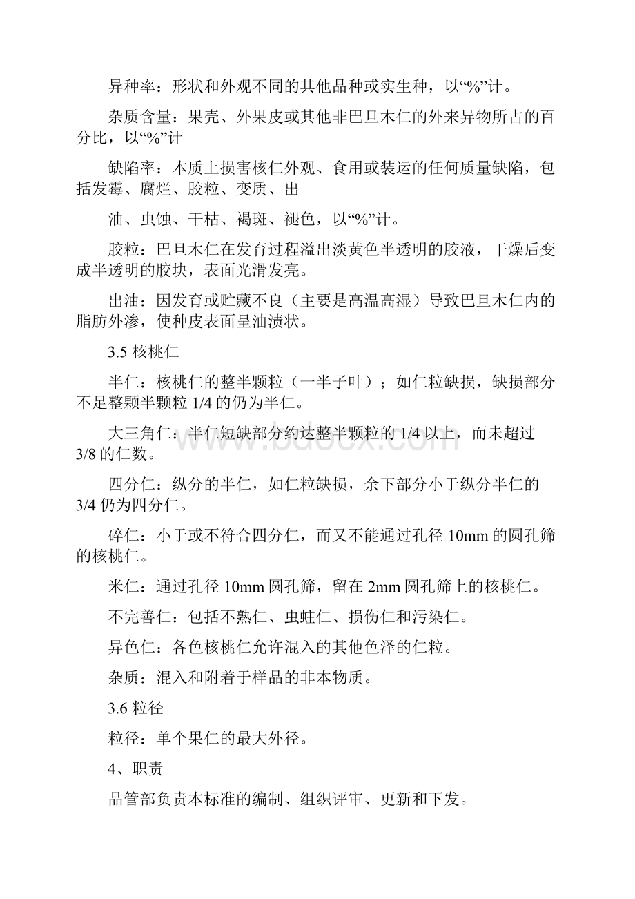 坚果原料验收标准.docx_第3页