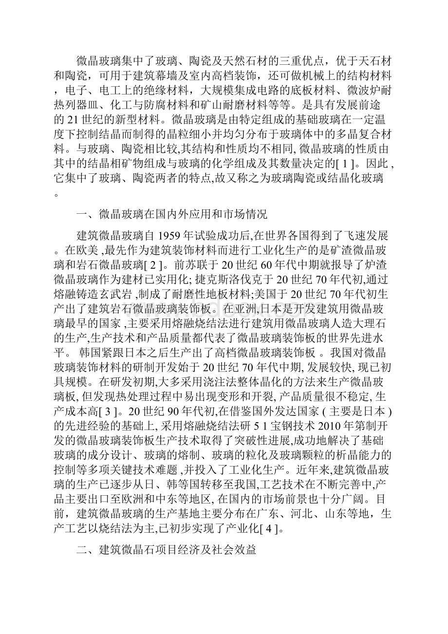 实验八玻璃材料的制备与性能测试.docx_第2页