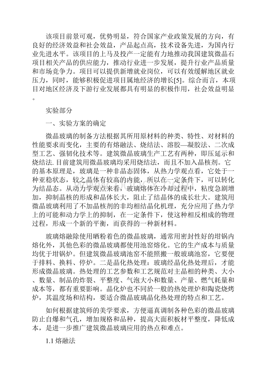 实验八玻璃材料的制备与性能测试.docx_第3页