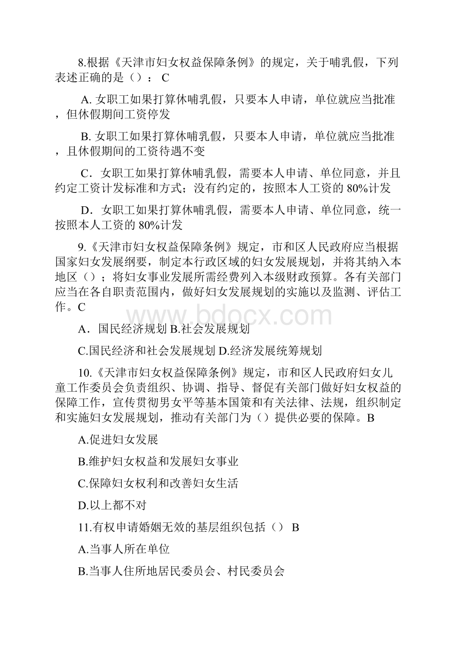 三八妇女节妇女权益保障法律知识竞赛题库及答案共50题.docx_第3页